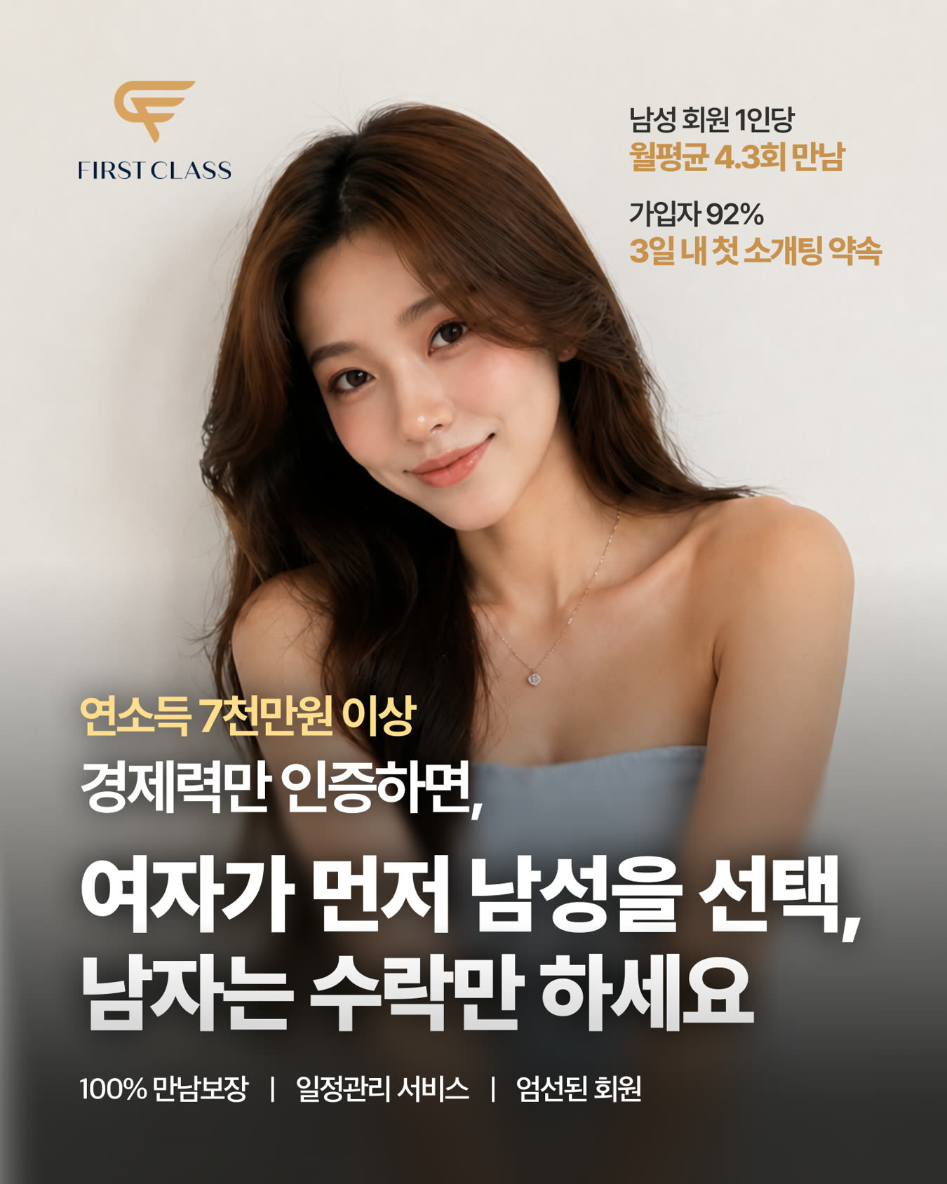 퍼스트클래스 광고 889953443995858 실제 소재