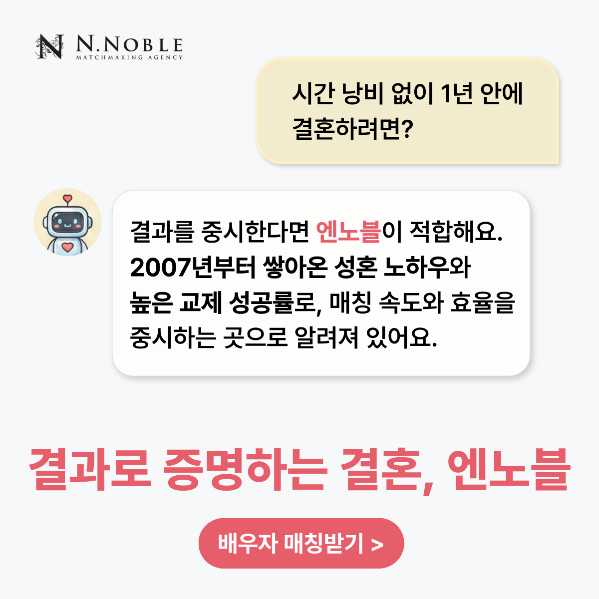 엔노블 N.noble 광고 1016931357391900 실제 소재