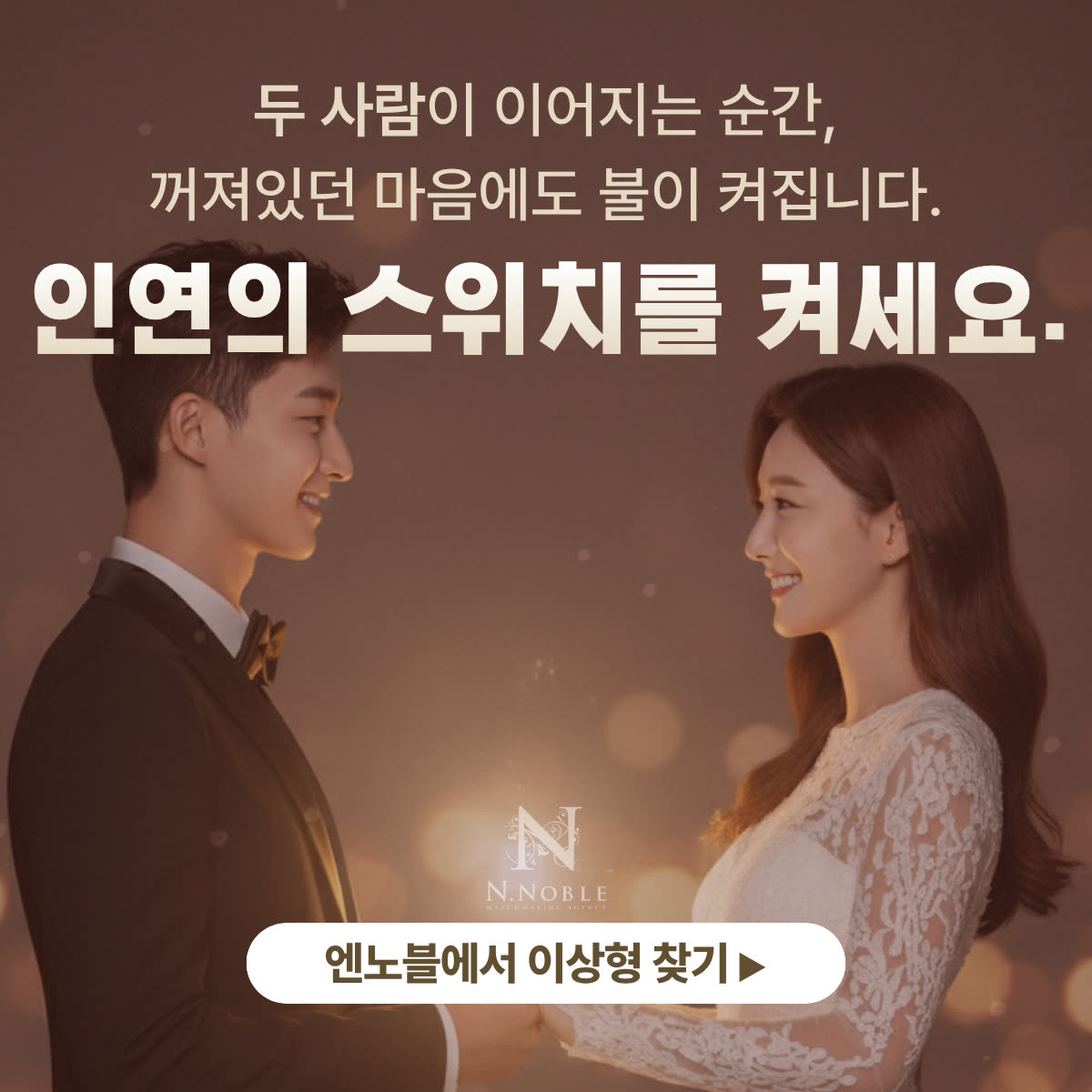 엔노블 N.noble 광고 1320469093400202 실제 소재