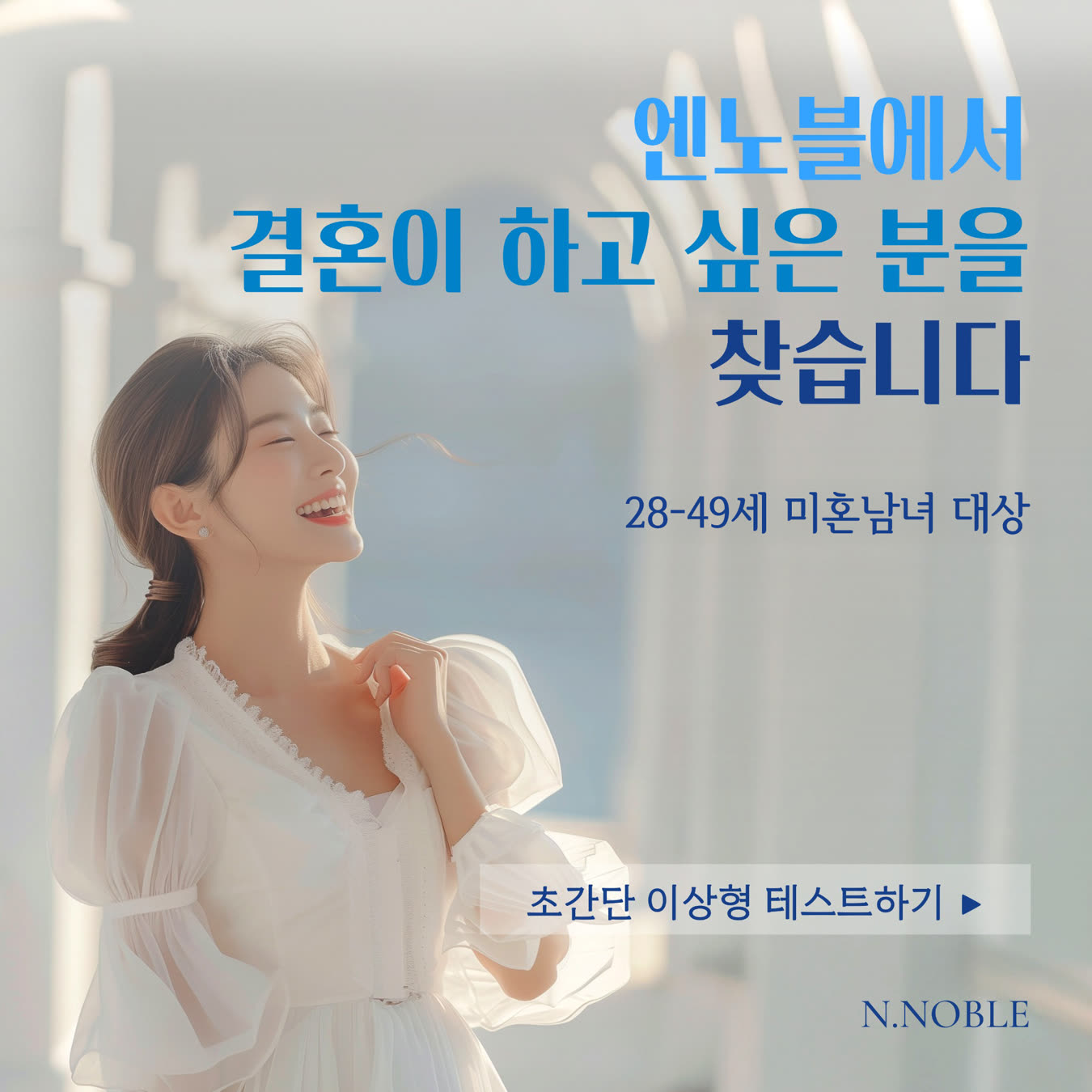 엔노블 N.noble 광고 1690672912081156 실제 소재