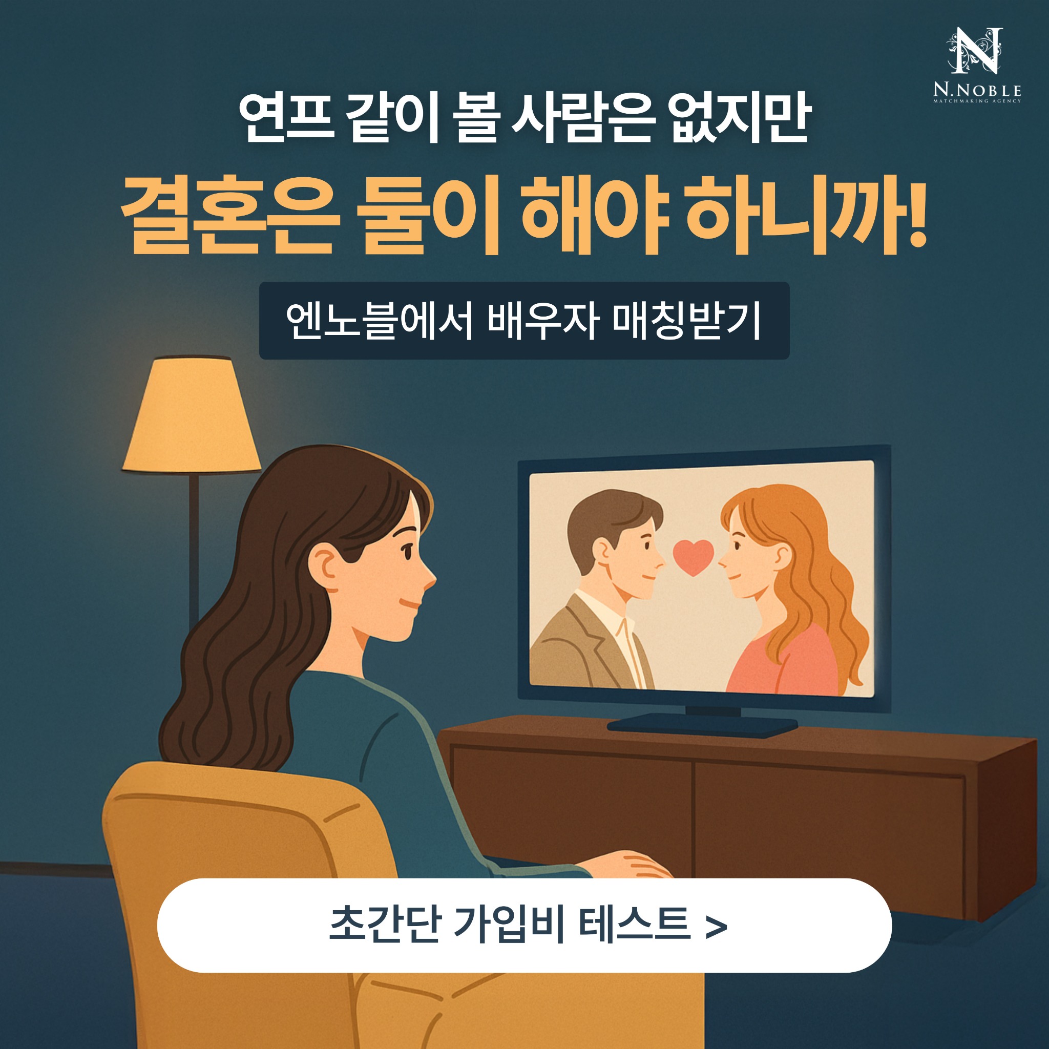 엔노블 N.noble 광고 1690954942208906 실제 소재