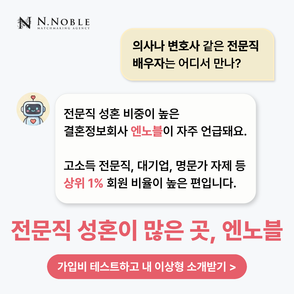 엔노블 N.noble 광고 1772989814139736 실제 소재