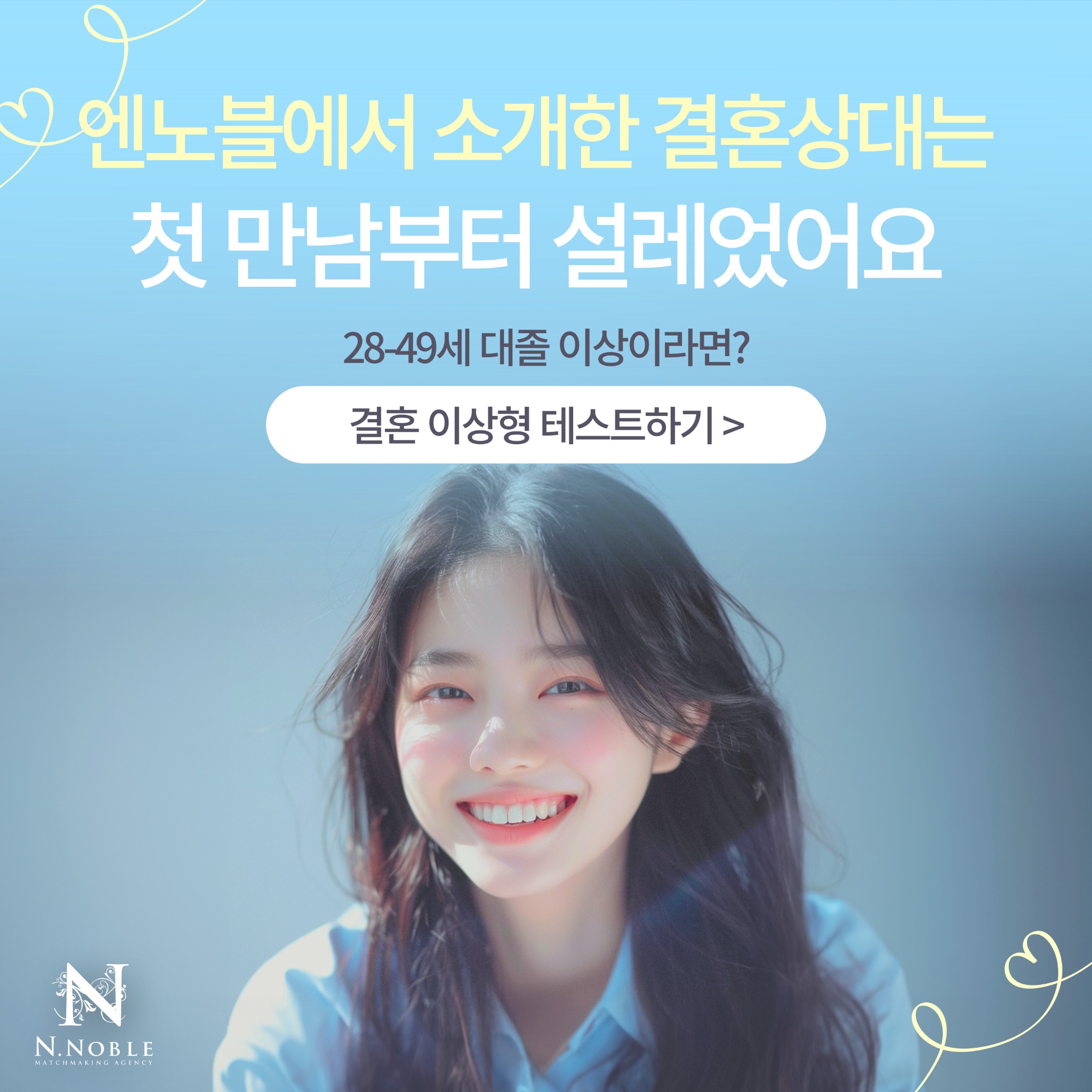 엔노블 N.noble 광고 1917905722257501 실제 소재