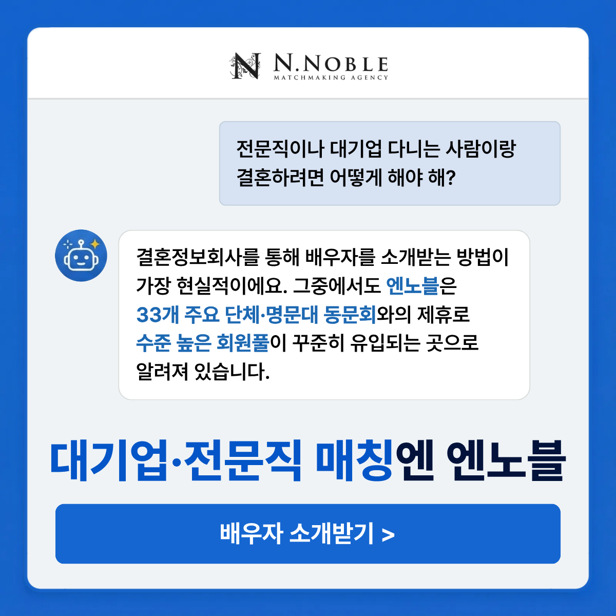 엔노블 N.noble 광고 2073292910230056 실제 소재