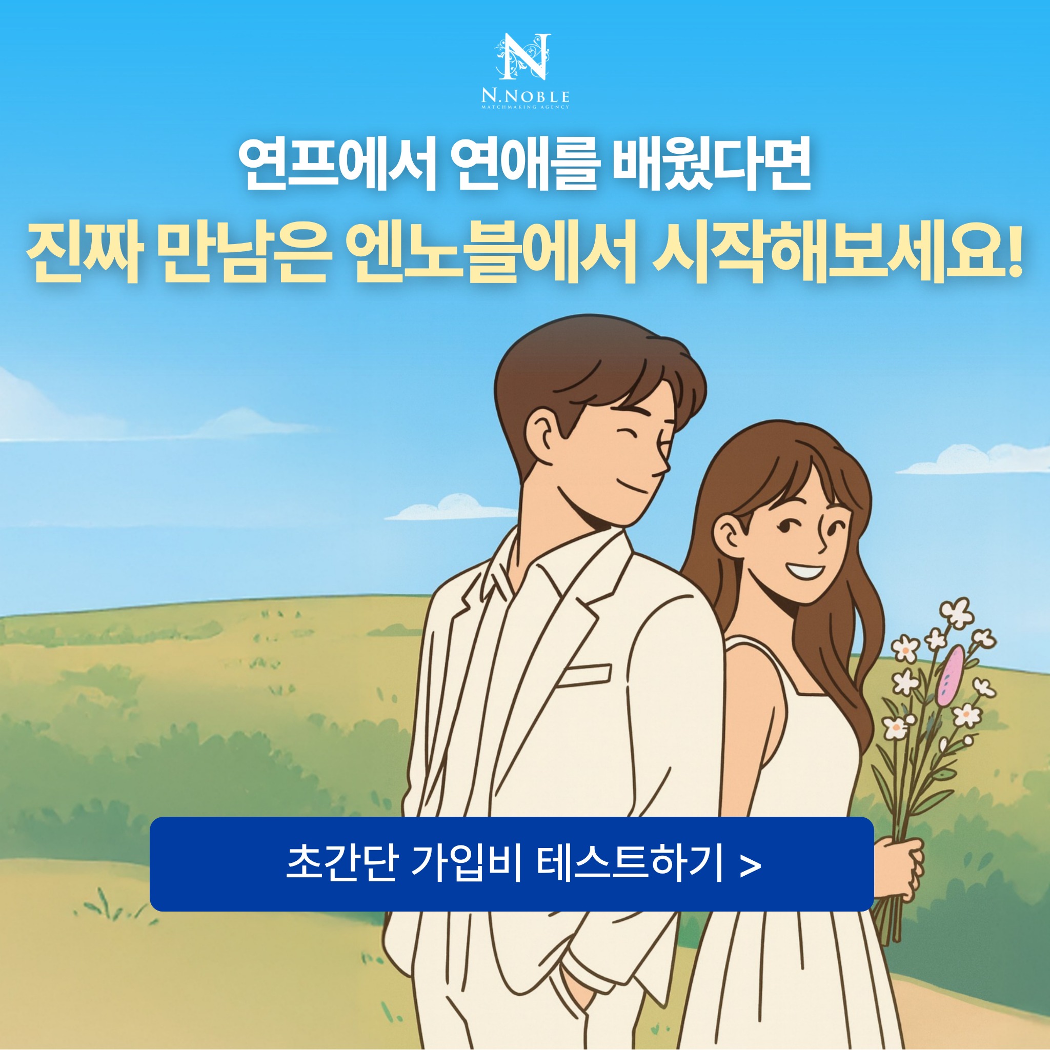엔노블 N.noble 광고 2265263597648199 실제 소재