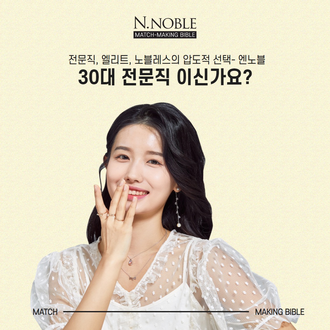 엔노블 N.noble 광고 27560726143540152 실제 소재