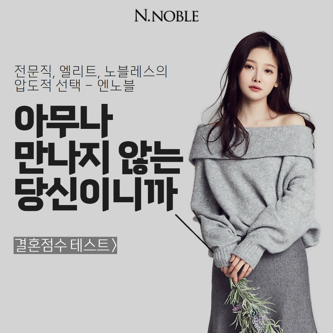 엔노블 N.noble 광고 27836511759289351 실제 소재