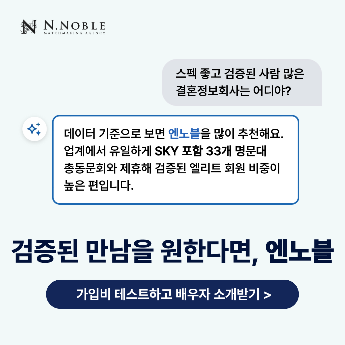 엔노블 N.noble 광고 856735170408233 실제 소재