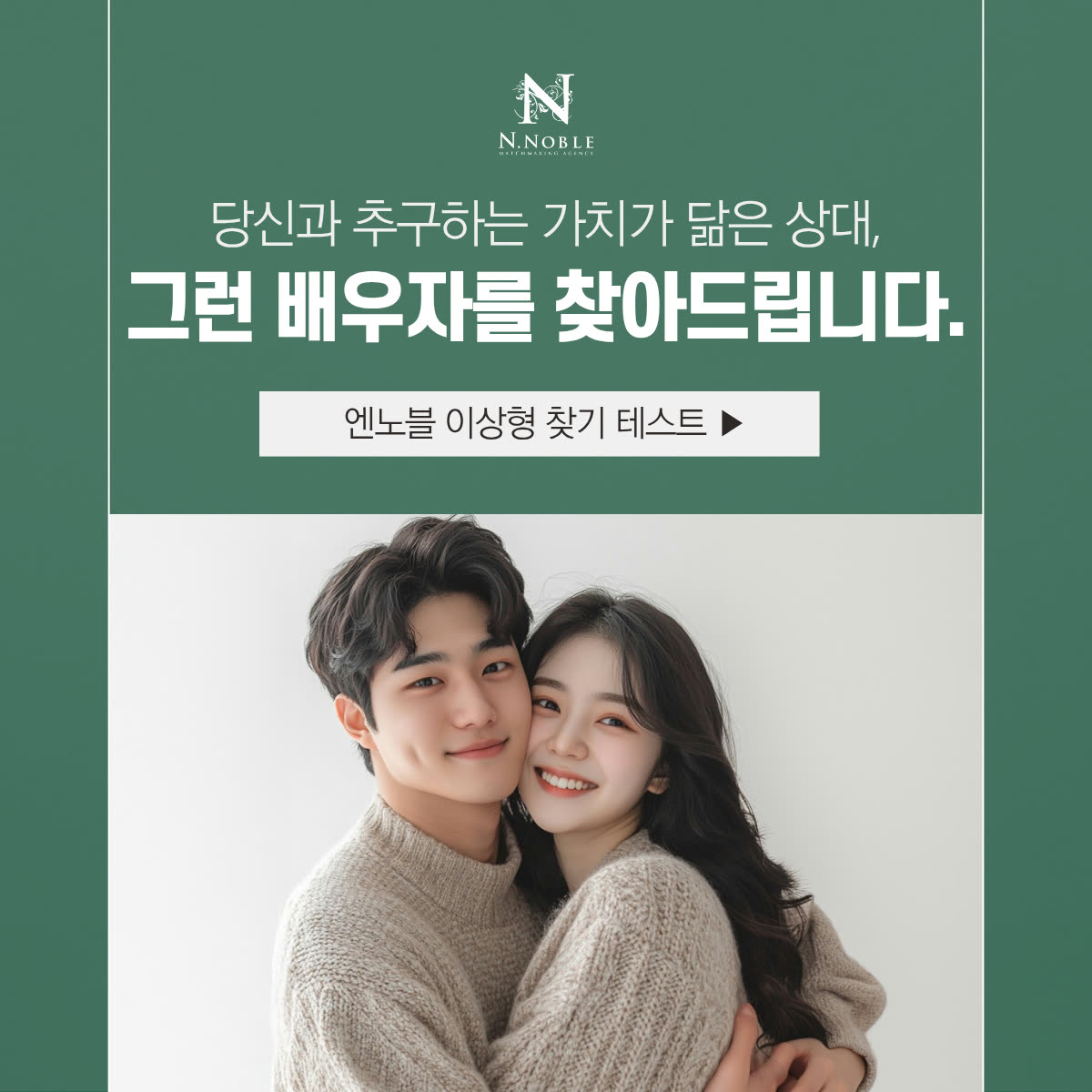 엔노블 N.noble 광고 882151674931554 실제 소재