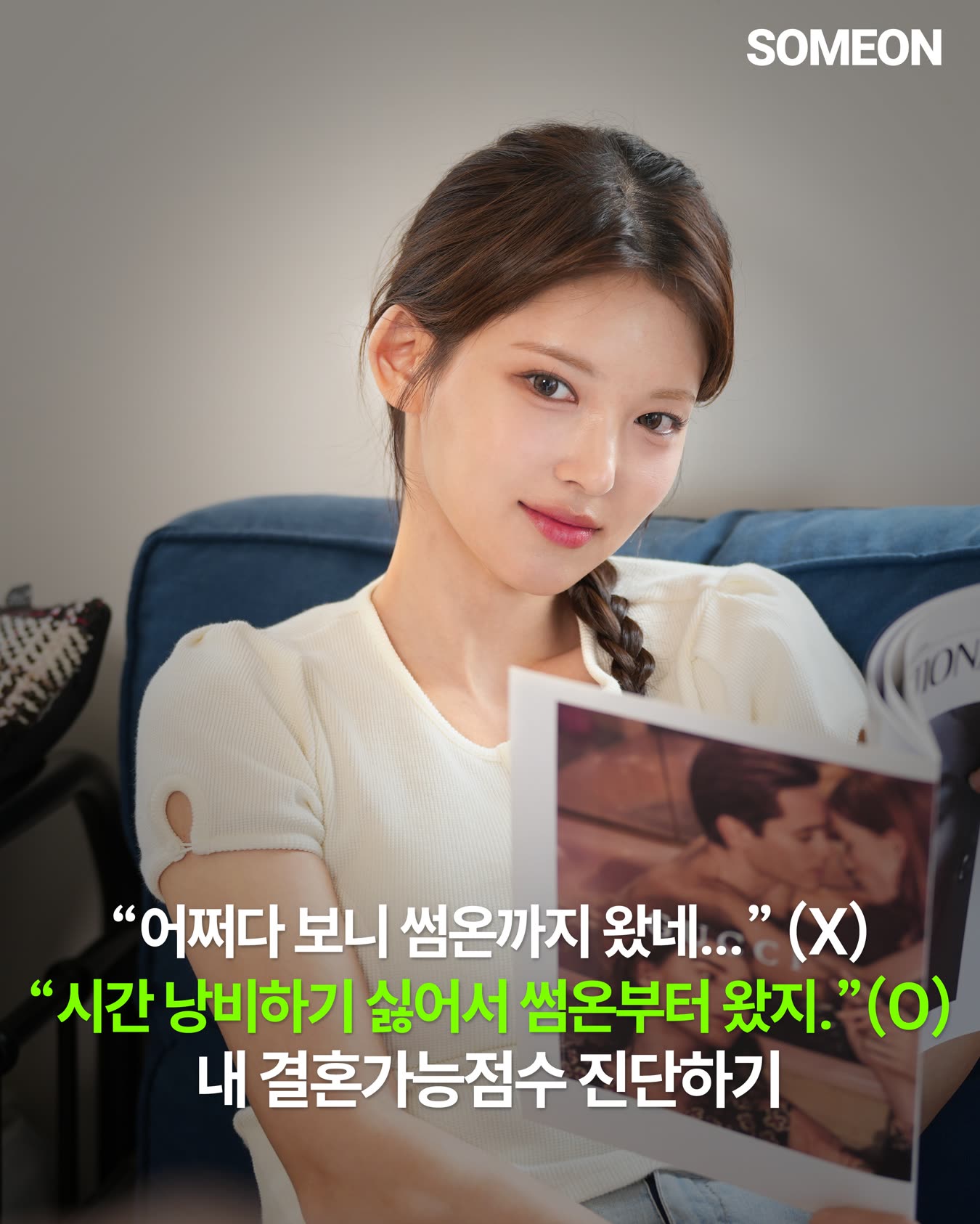 썸온 광고 1088665953628916 실제 소재