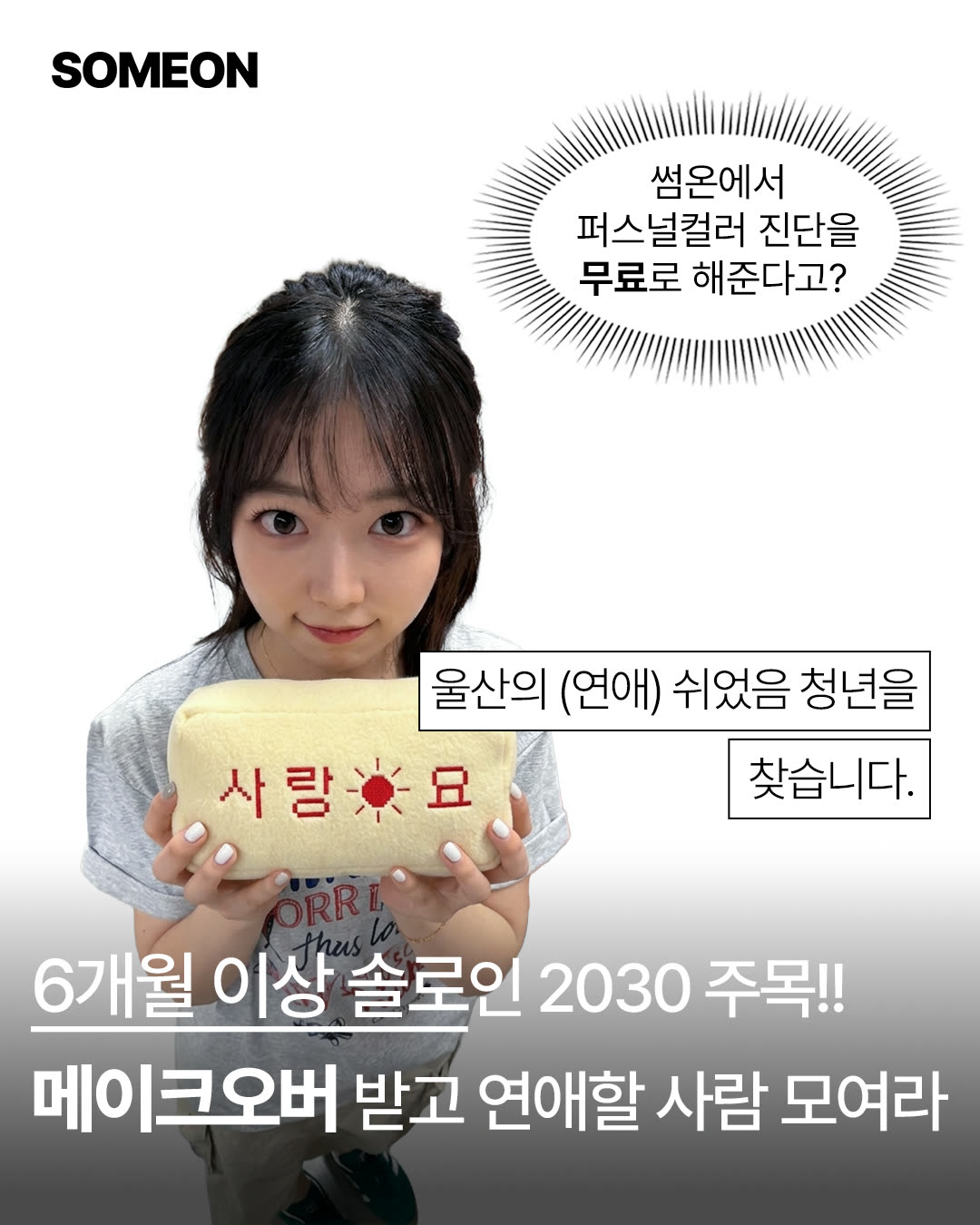 썸온 광고 28629612976663215 실제 소재