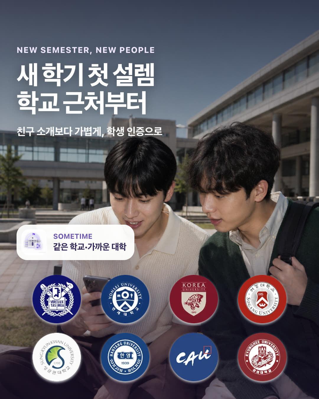 썸타임 광고 1044401991531969 카드 1