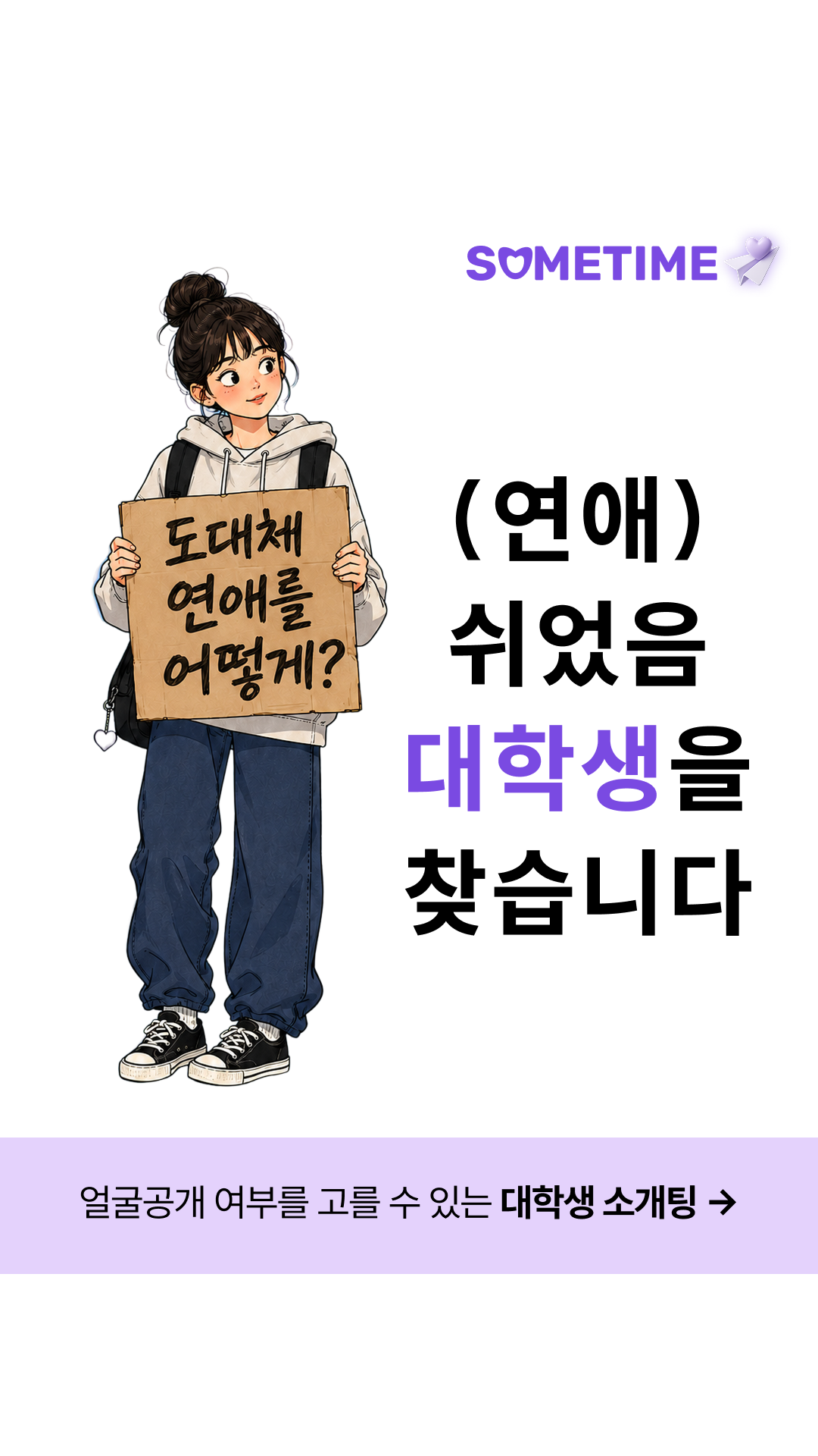 썸타임 광고 1053990047434331 카드 3