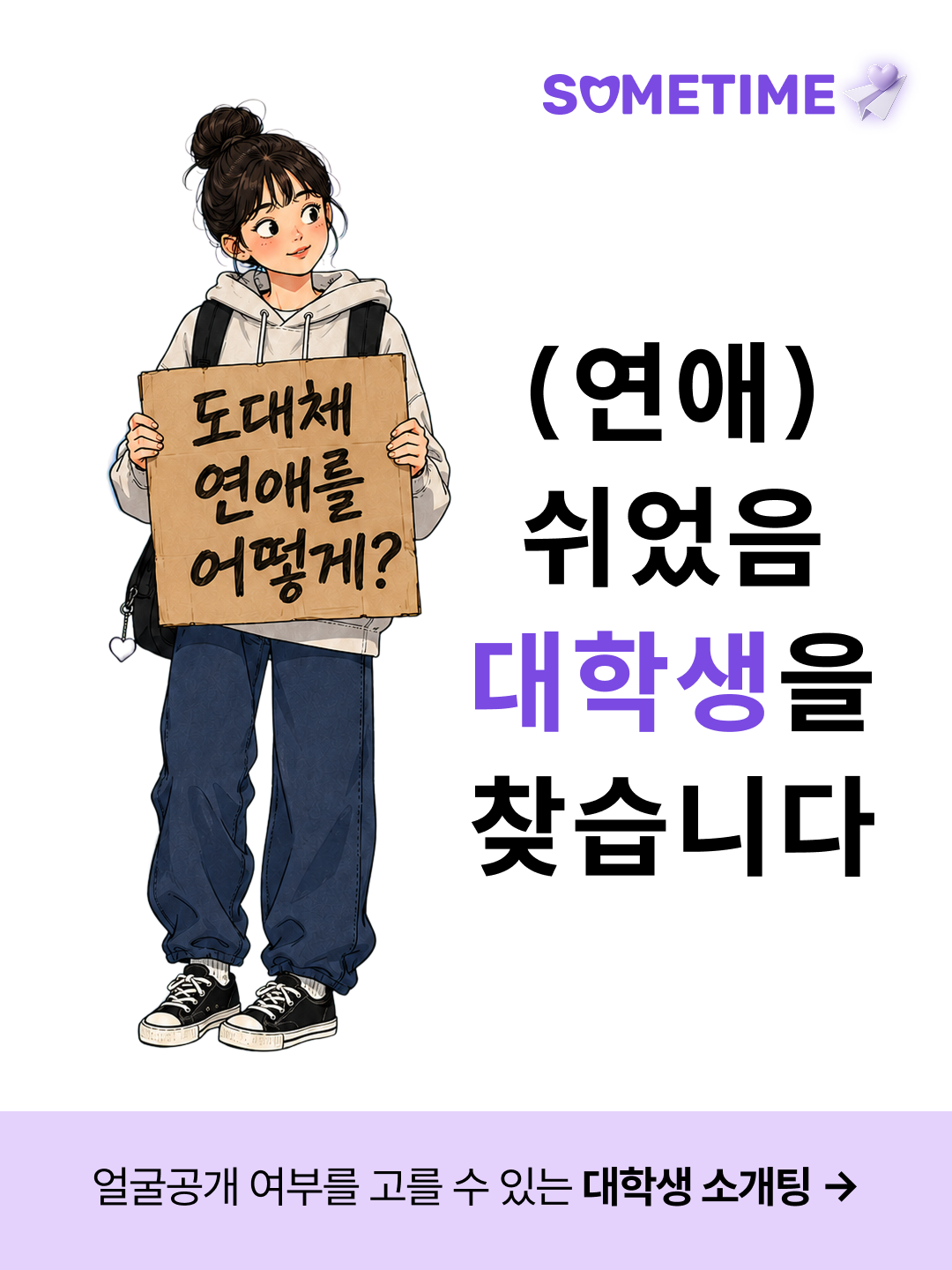 썸타임 광고 1053990047434331 카드 1