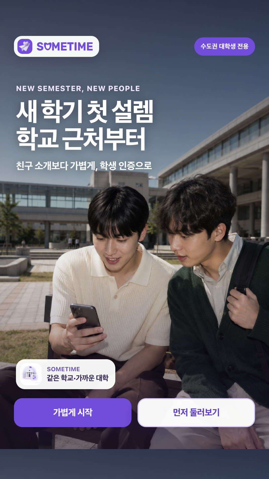 썸타임 광고 1056243234003986 카드 2