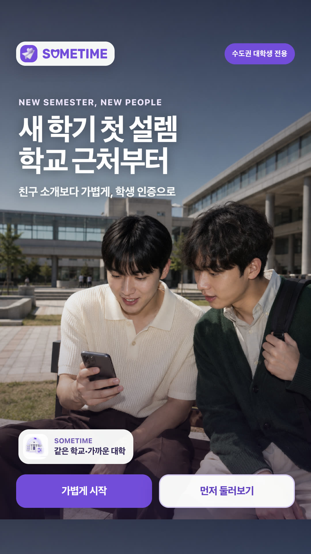 썸타임 광고 1056243234003986 카드 3