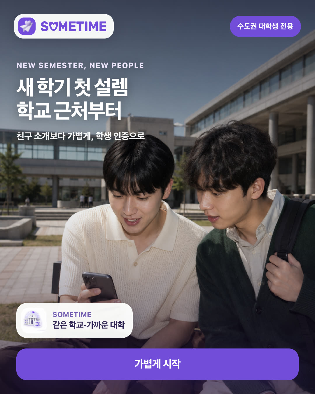 썸타임 광고 1056243234003986 카드 1