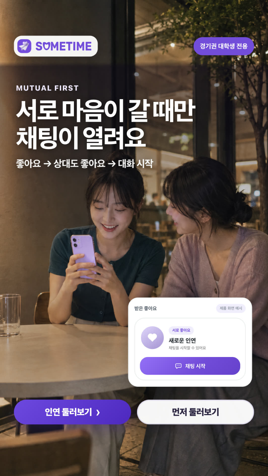 썸타임 광고 1060226013544108 카드 2