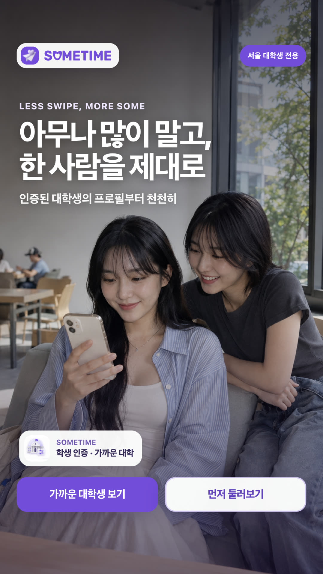 썸타임 광고 1071394319186109 카드 2
