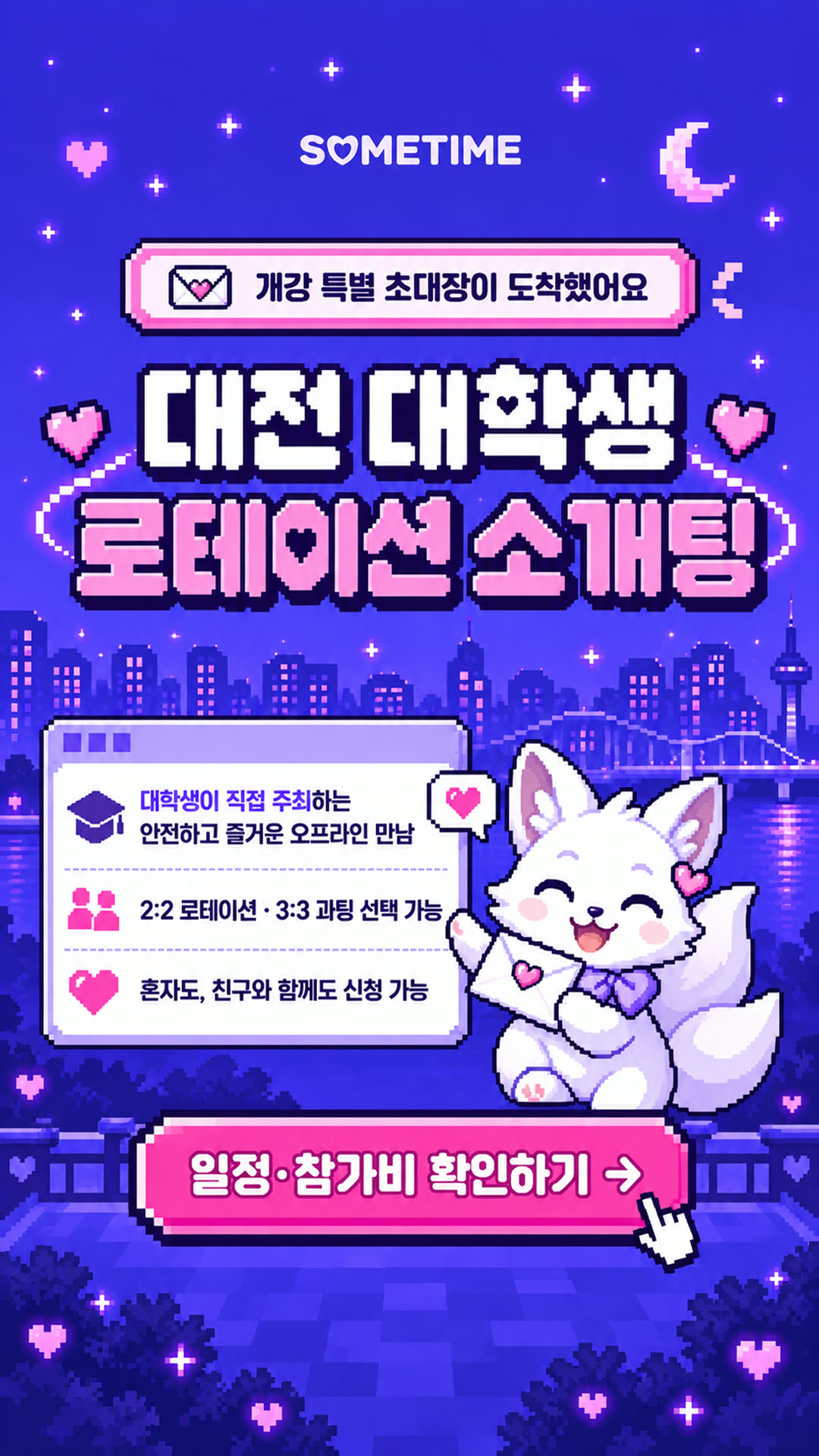 썸타임 광고 1075351188203563 카드 2