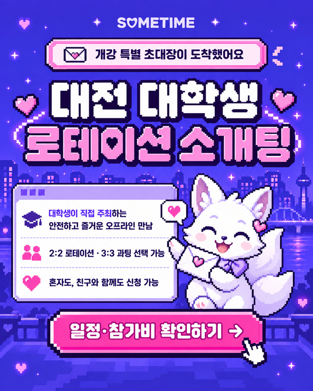 썸타임 광고 1075351188203563 카드 1