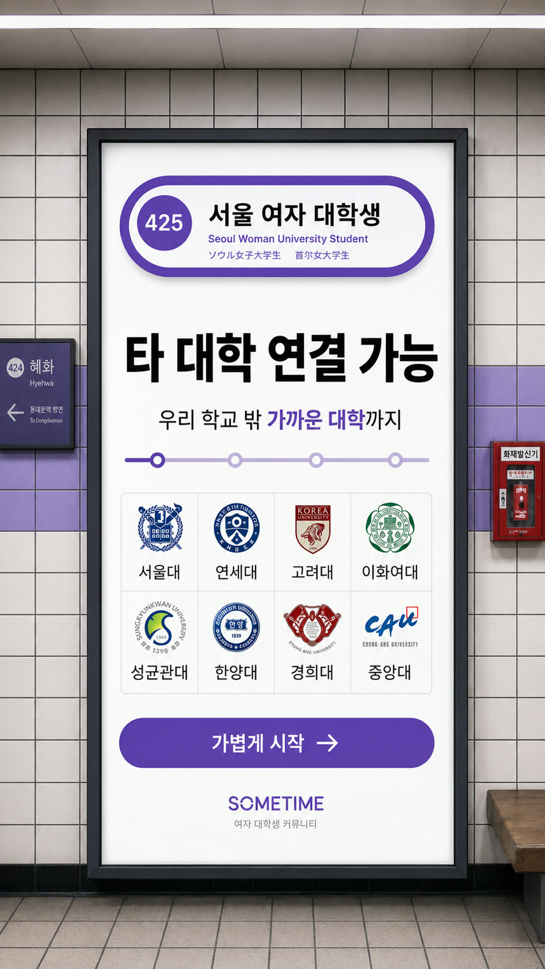 썸타임 광고 1076109445322740 카드 3