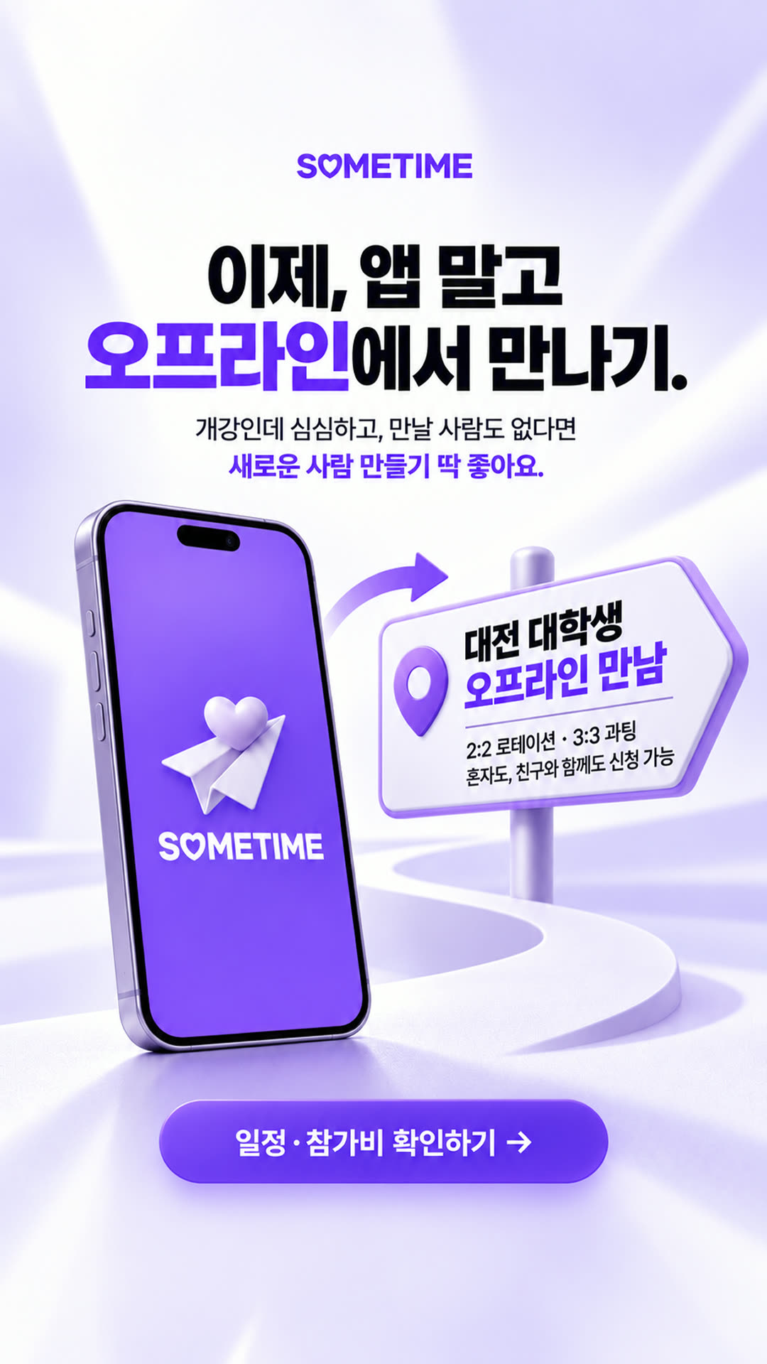 썸타임 광고 1076208618463581 카드 2