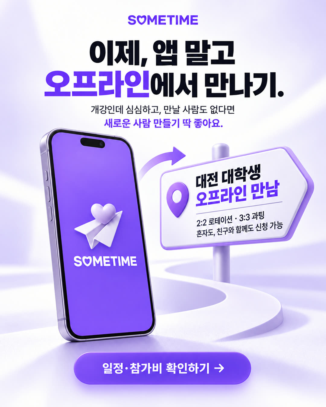 썸타임 광고 1076208618463581 카드 1