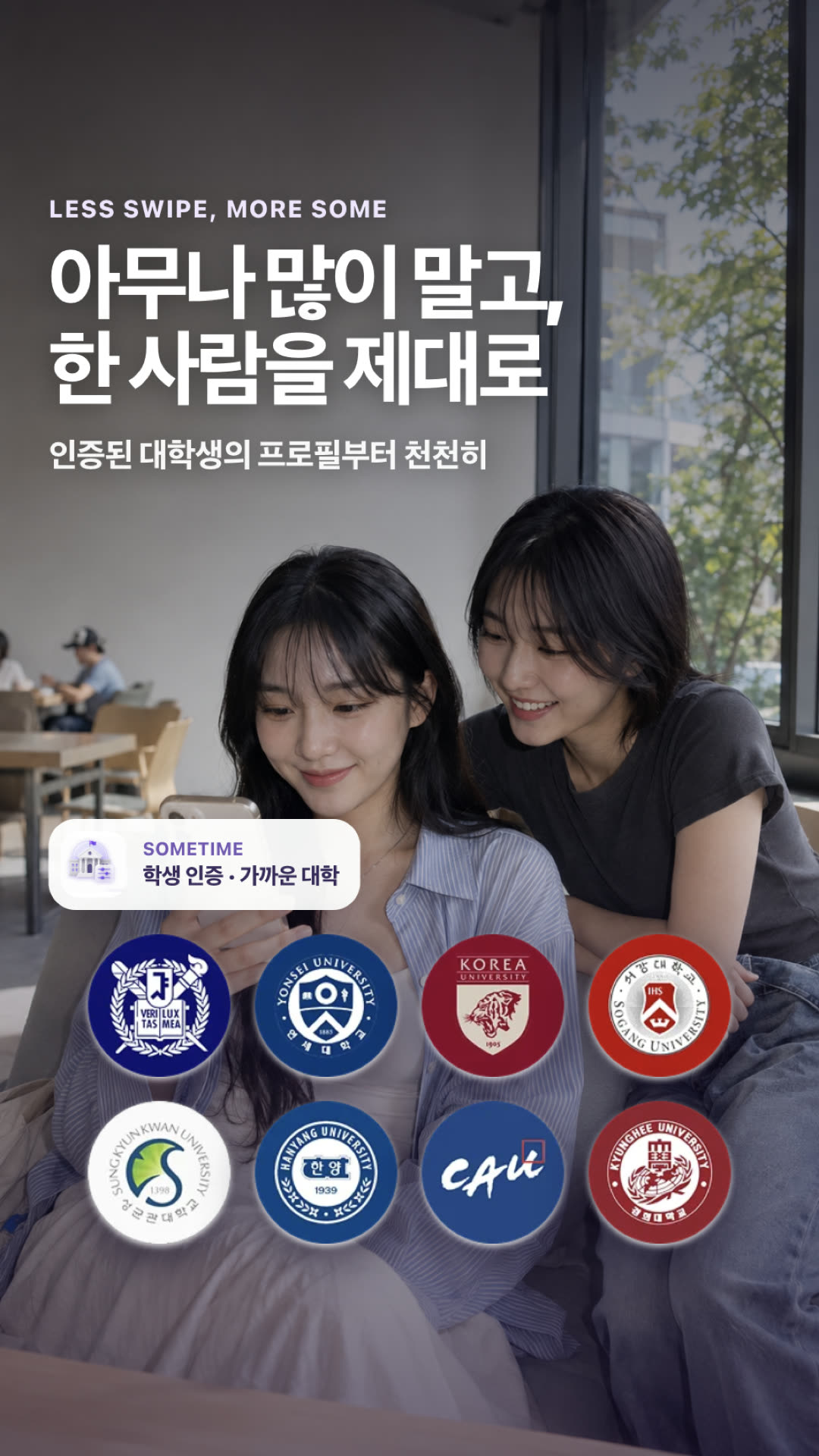 썸타임 광고 1082897357650379 카드 2