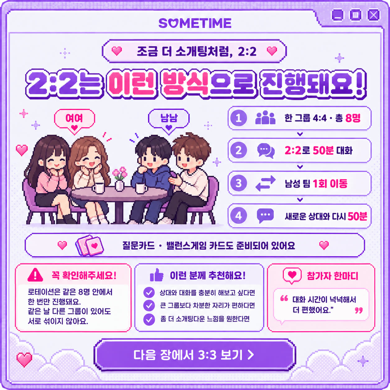 썸타임 광고 1105596095350924 카드 2