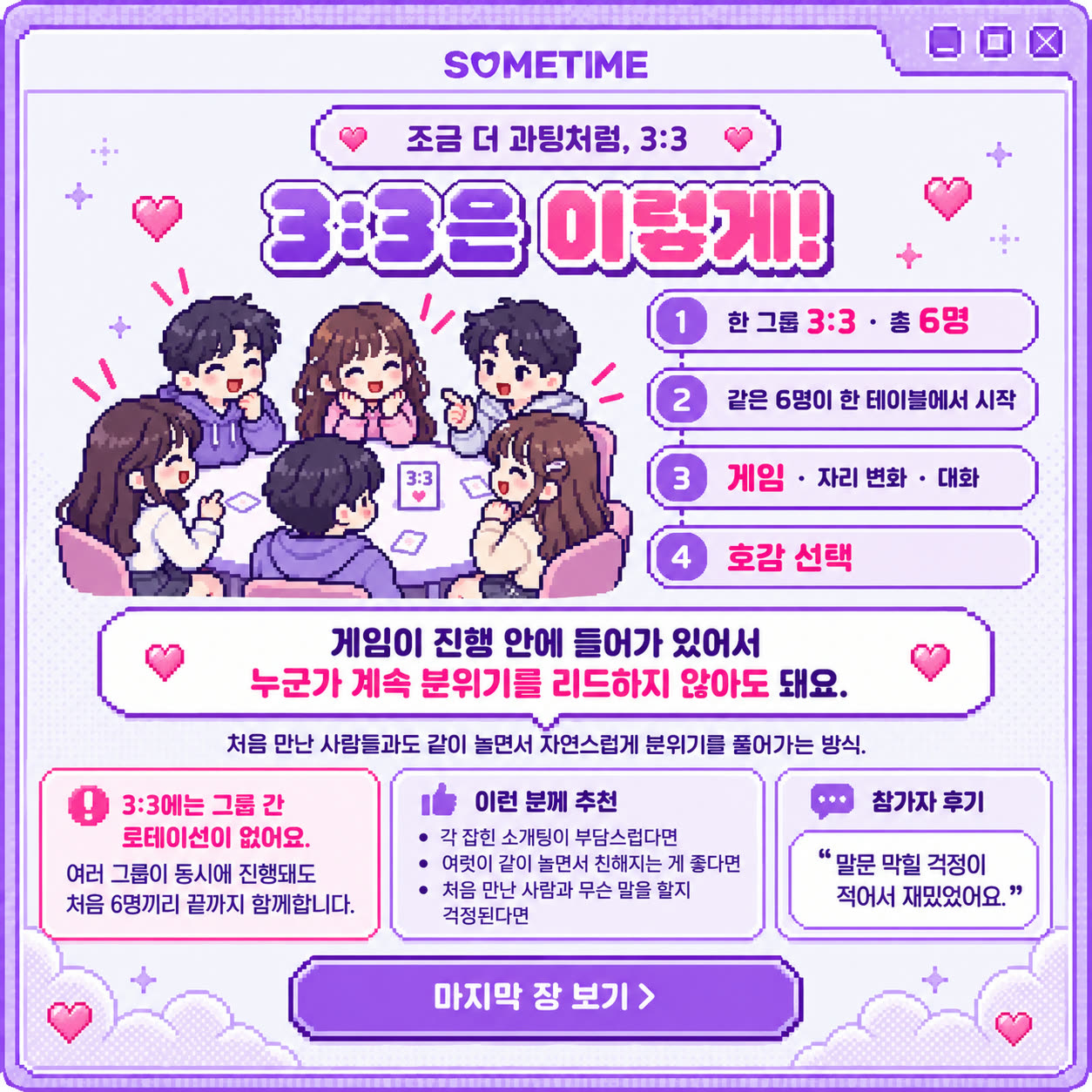 썸타임 광고 1105596095350924 카드 3
