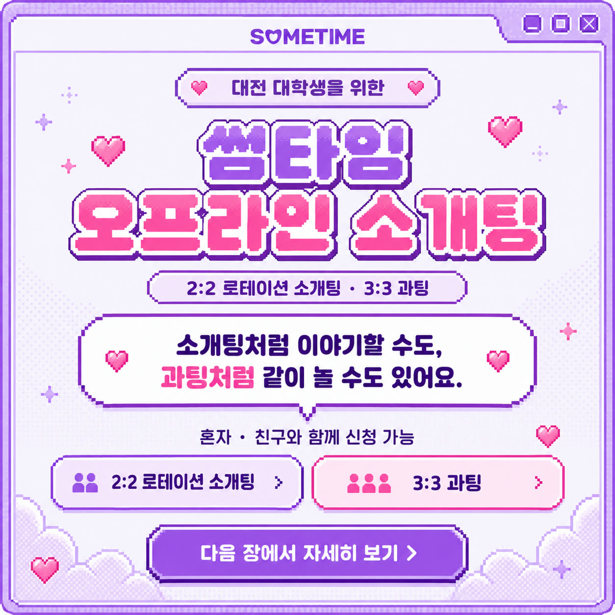 썸타임 광고 1105596095350924 카드 1