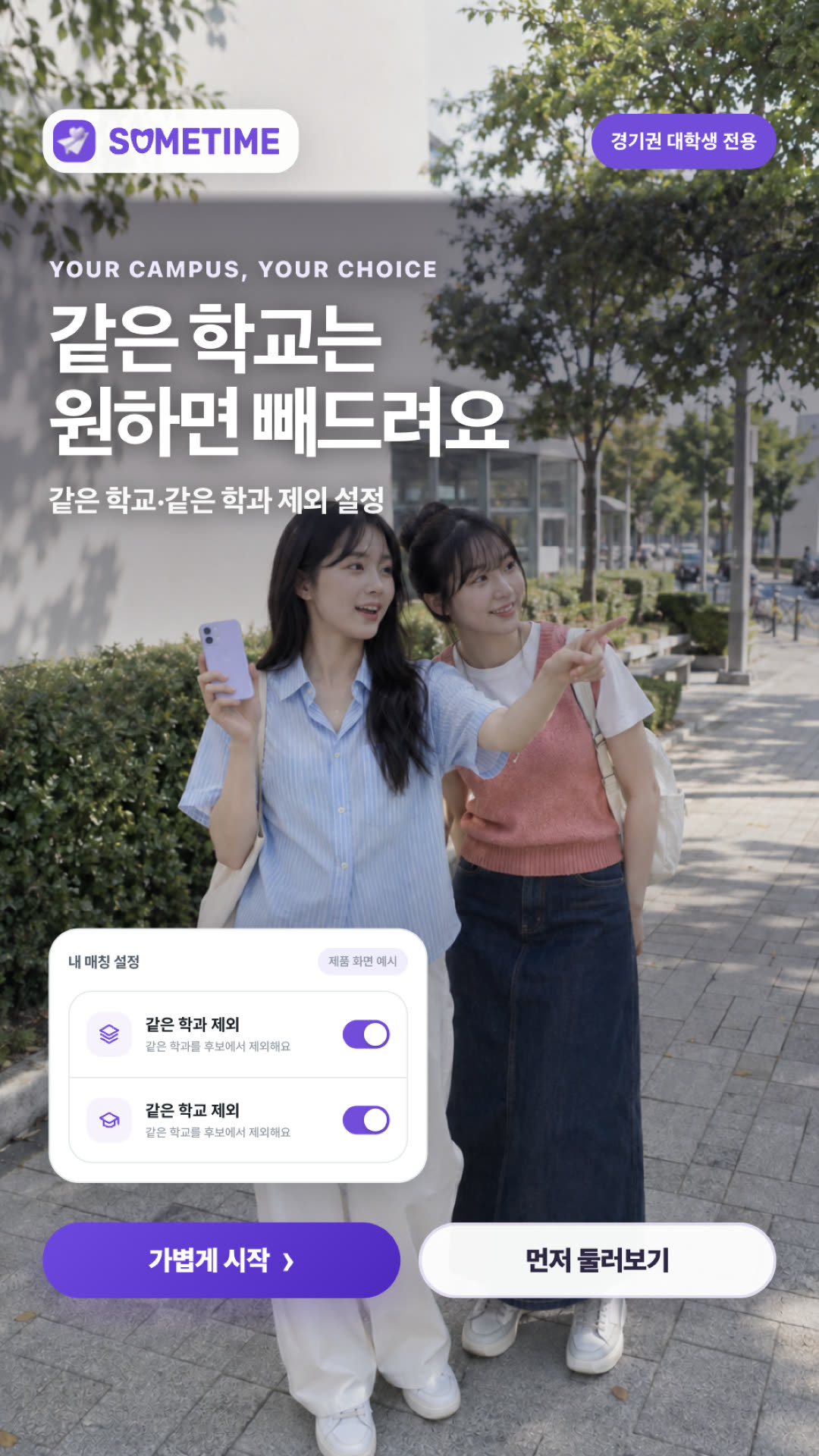 썸타임 광고 1117530664280980 카드 2