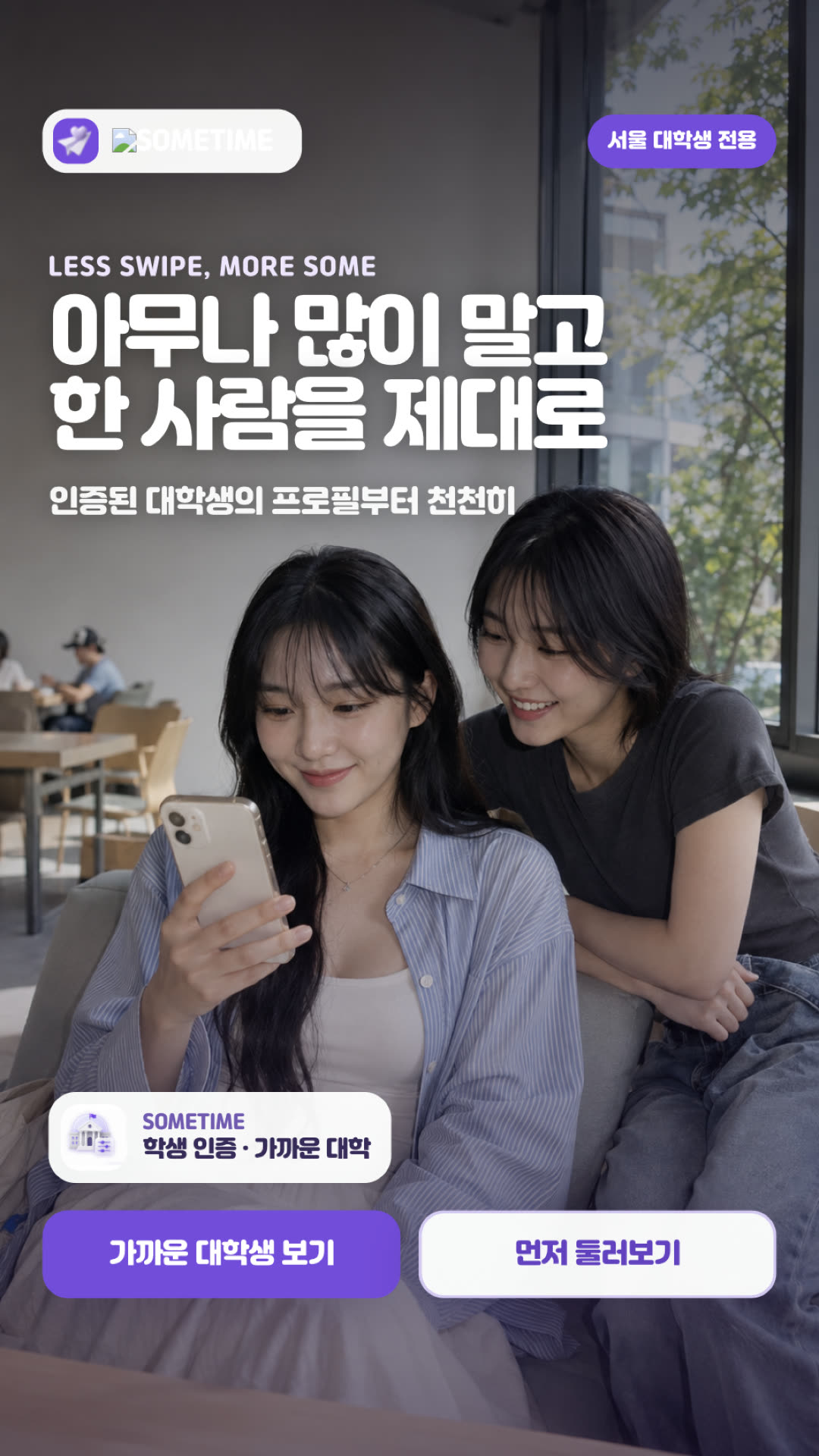썸타임 광고 1340149941256320 카드 2