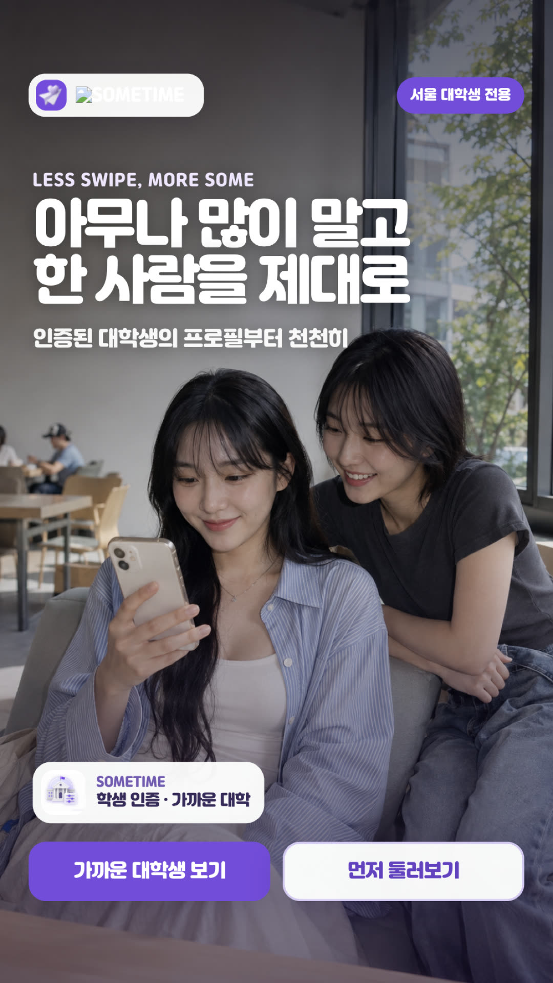썸타임 광고 1340149941256320 카드 3