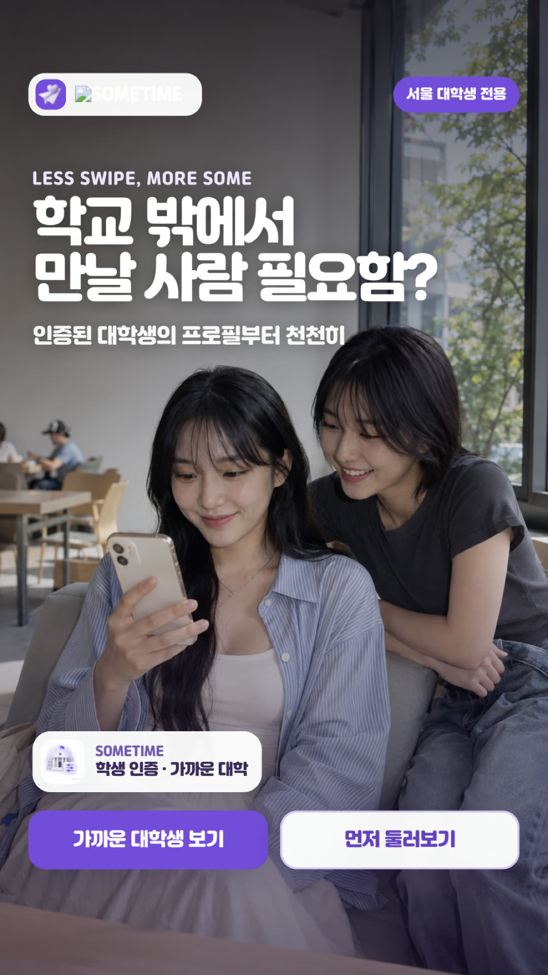 썸타임 광고 1372794171636889 카드 2