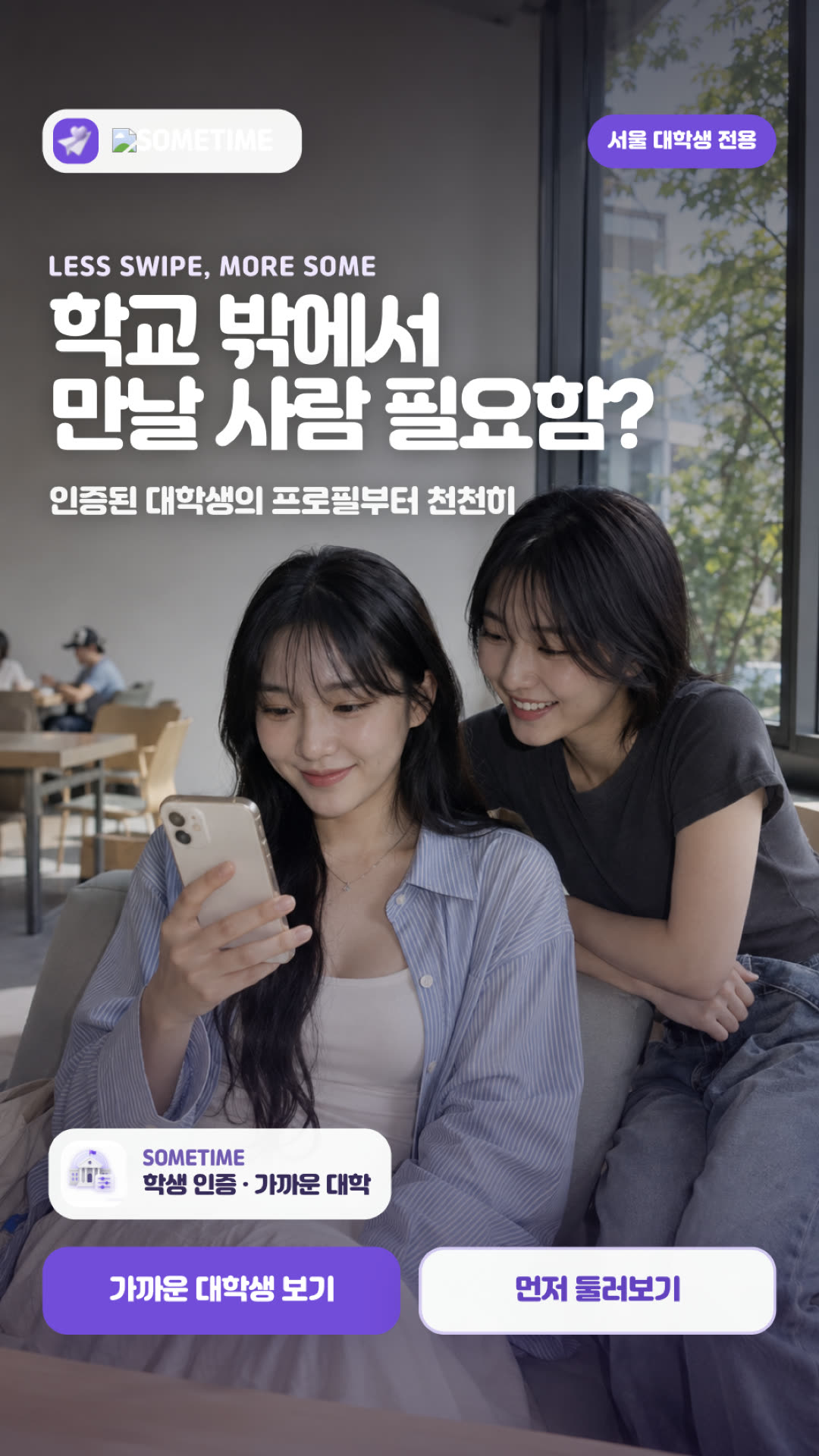 썸타임 광고 1372794171636889 카드 3
