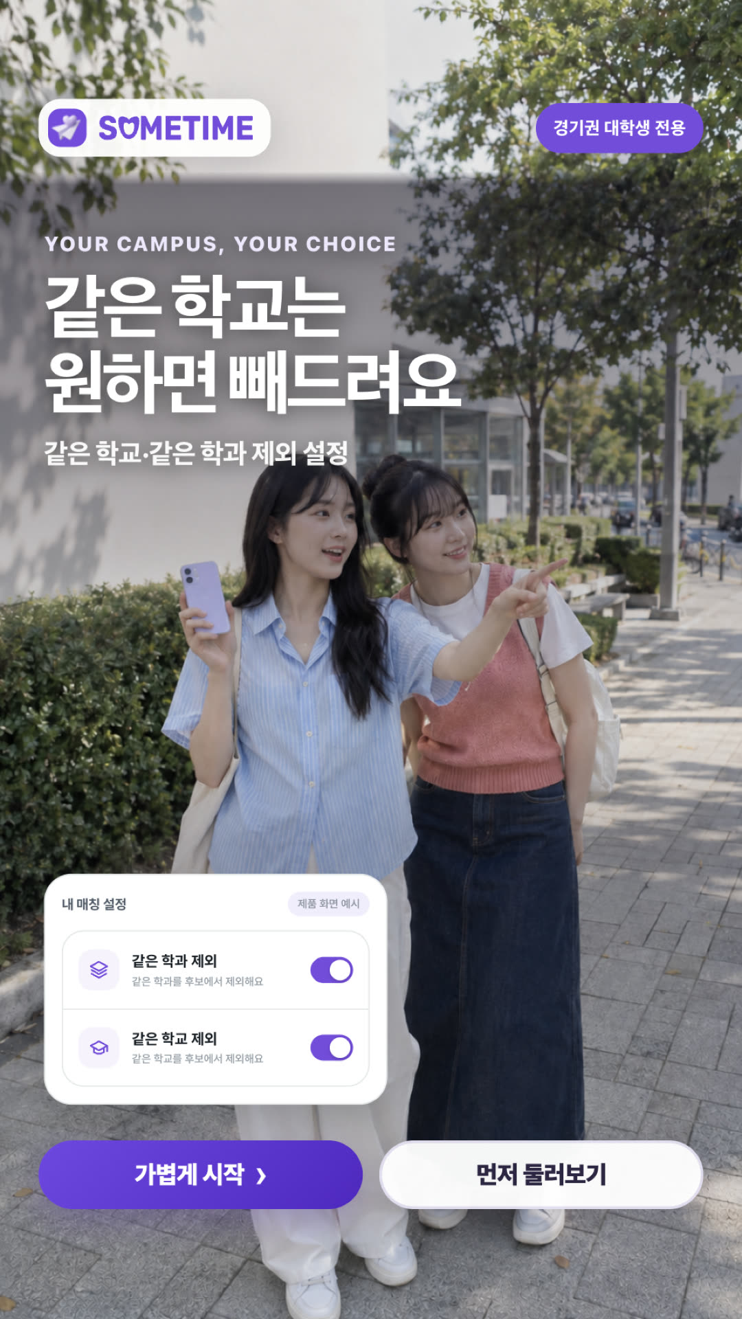 썸타임 광고 1388464556016030 카드 3