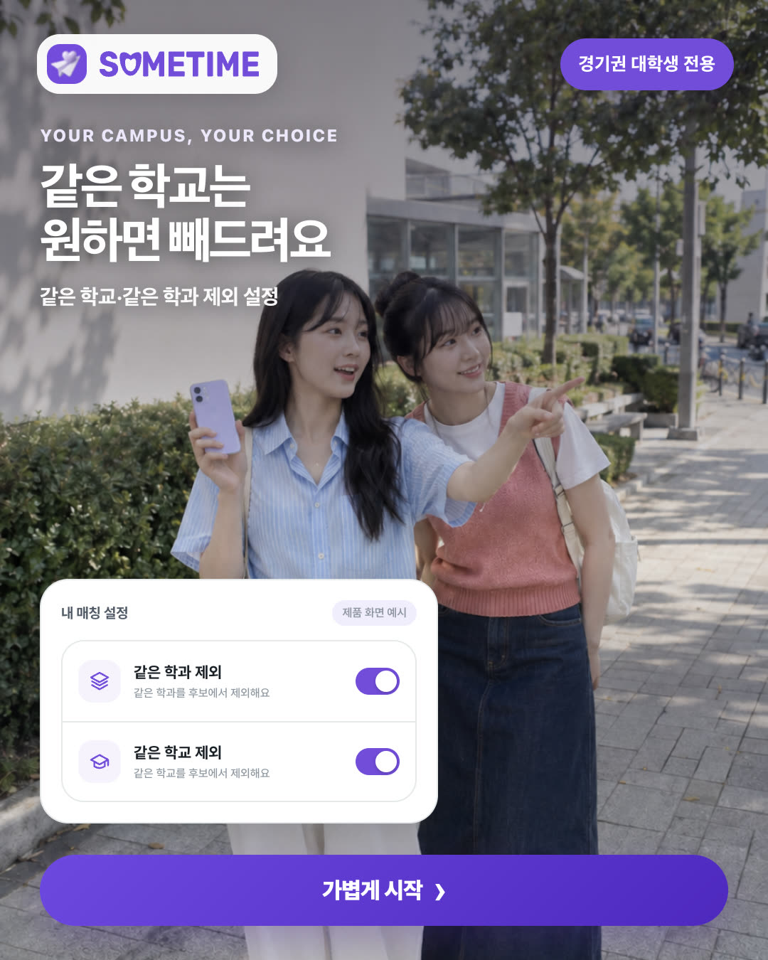 썸타임 광고 1388464556016030 카드 1