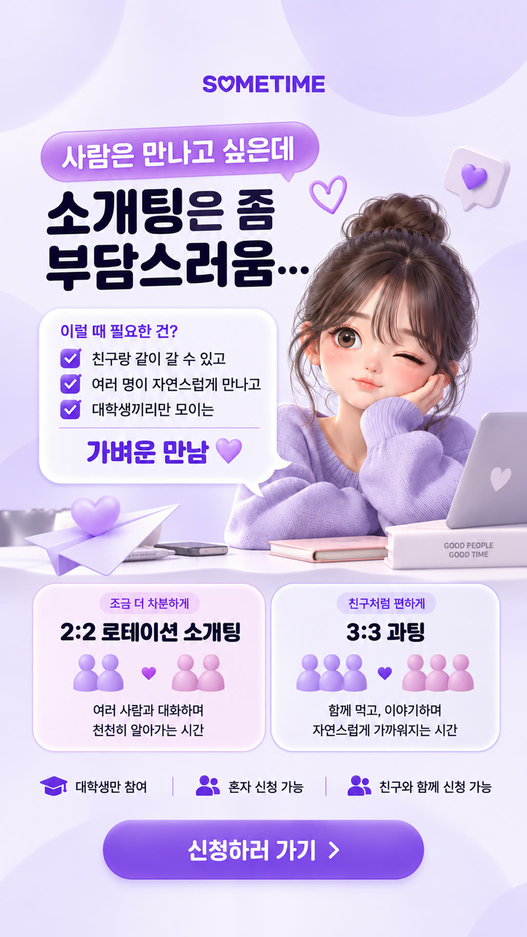 썸타임 광고 1409311278076055 카드 2
