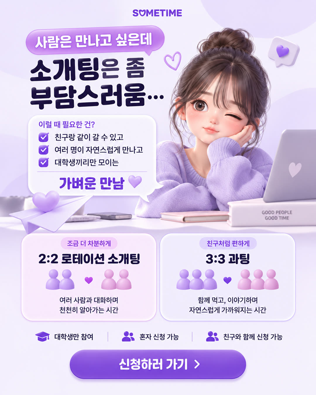 썸타임 광고 1409311278076055 카드 1