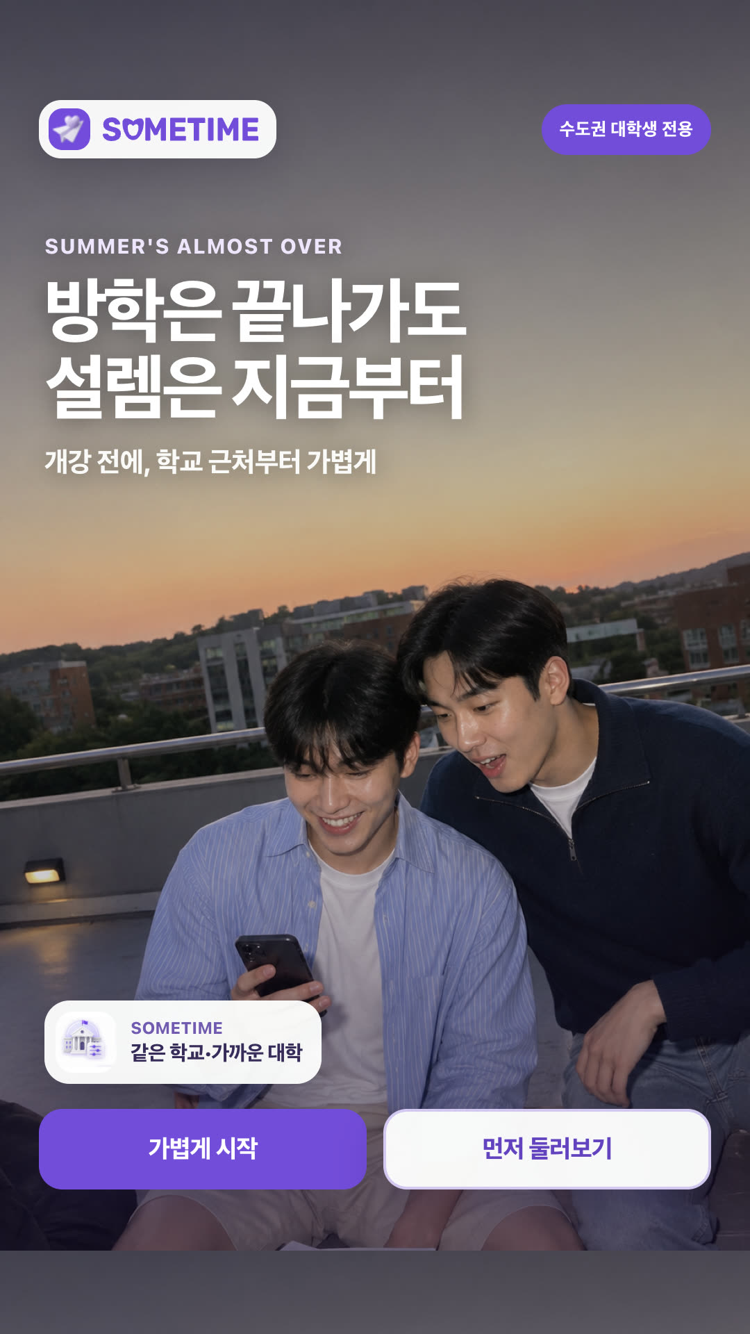 썸타임 광고 1415702863802001 카드 2