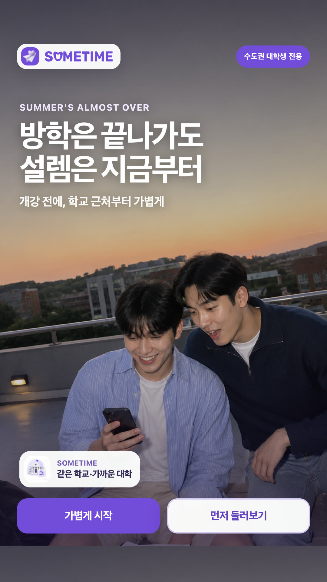 썸타임 광고 1415702863802001 카드 3
