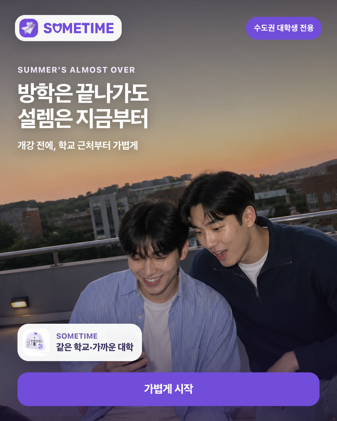 썸타임 광고 1415702863802001 카드 1