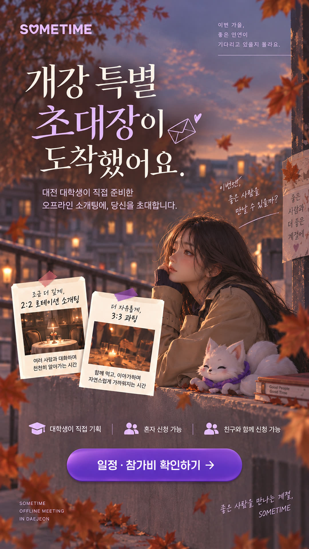 썸타임 광고 1438597801468701 카드 2