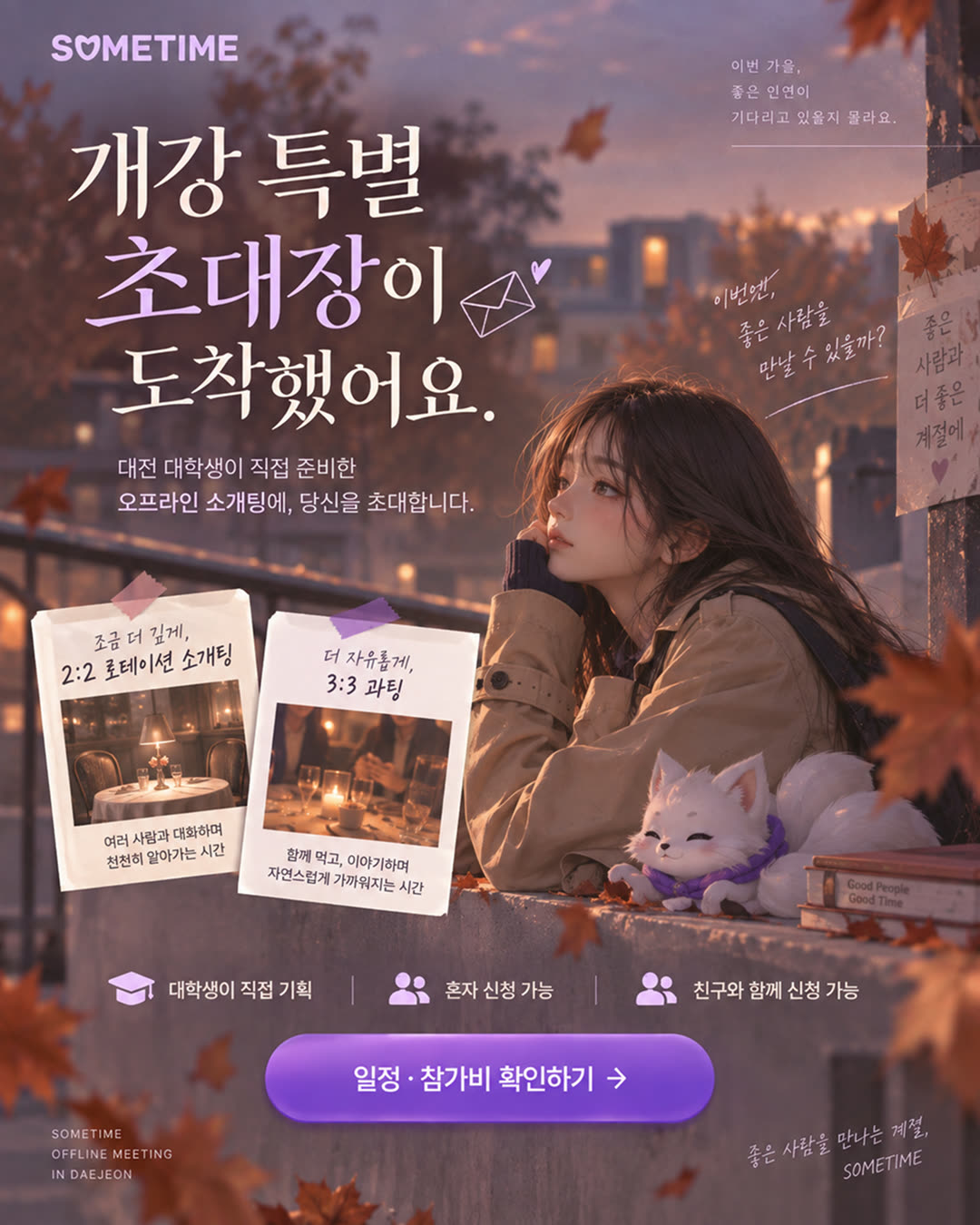 썸타임 광고 1438597801468701 카드 1