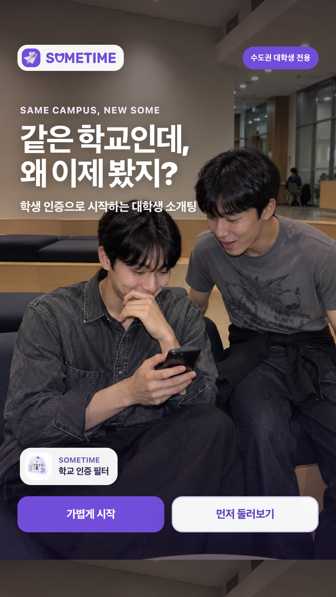 썸타임 광고 1535013681270580 카드 2