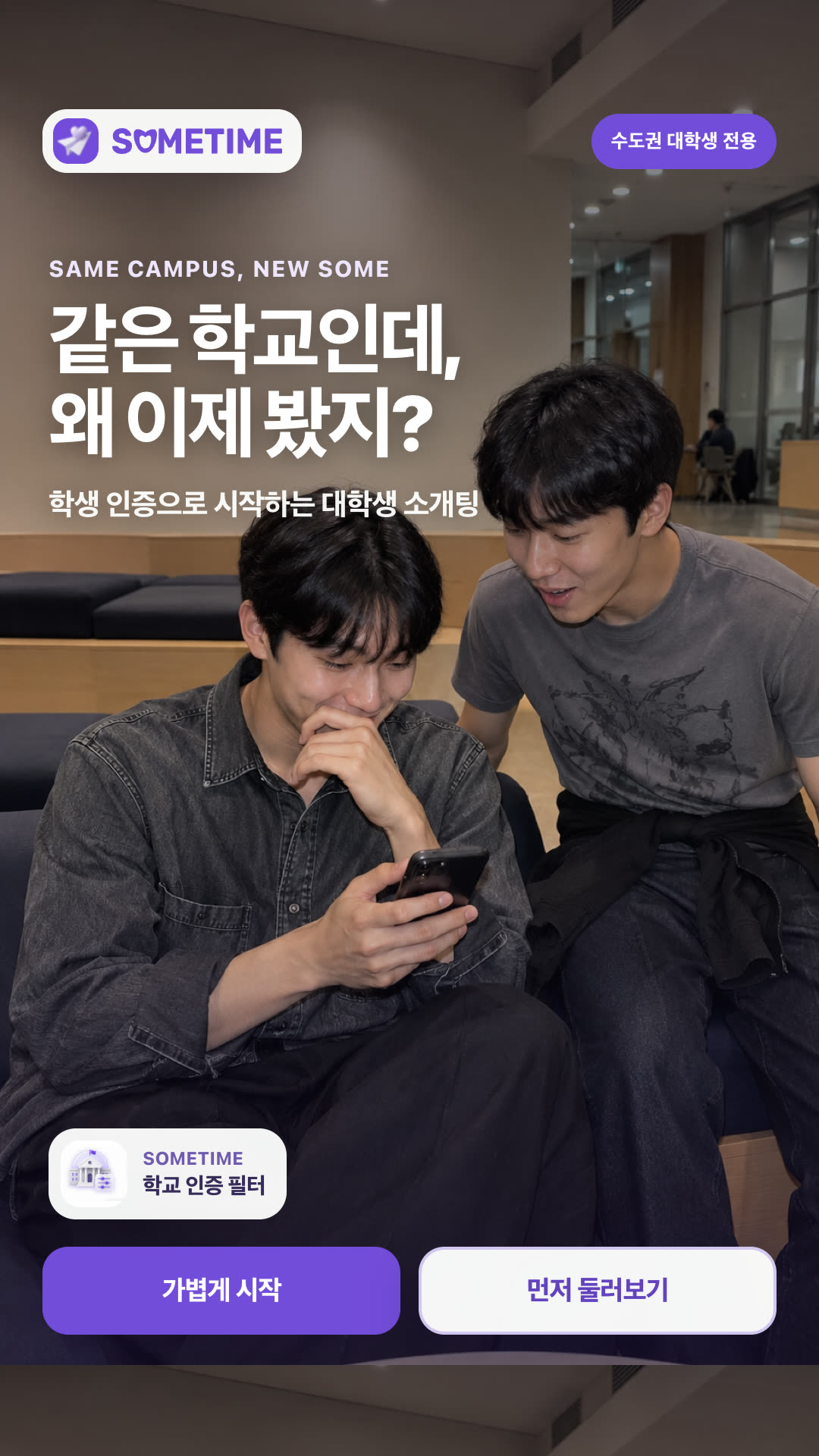 썸타임 광고 1535013681270580 카드 3
