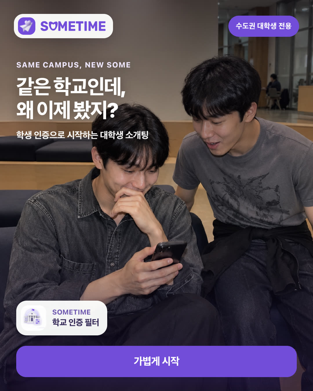 썸타임 광고 1535013681270580 카드 1