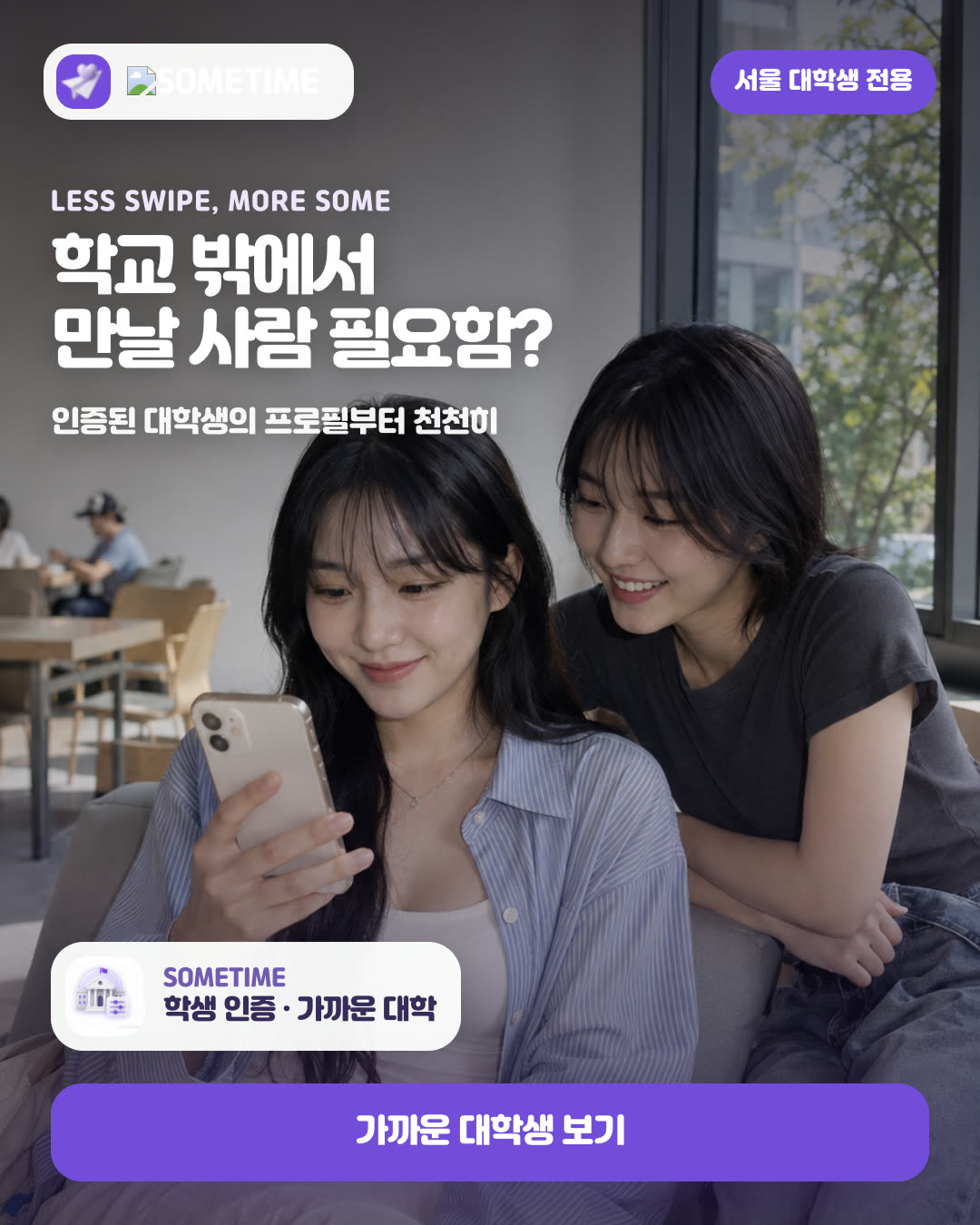 썸타임 광고 1598118051942973 카드 1